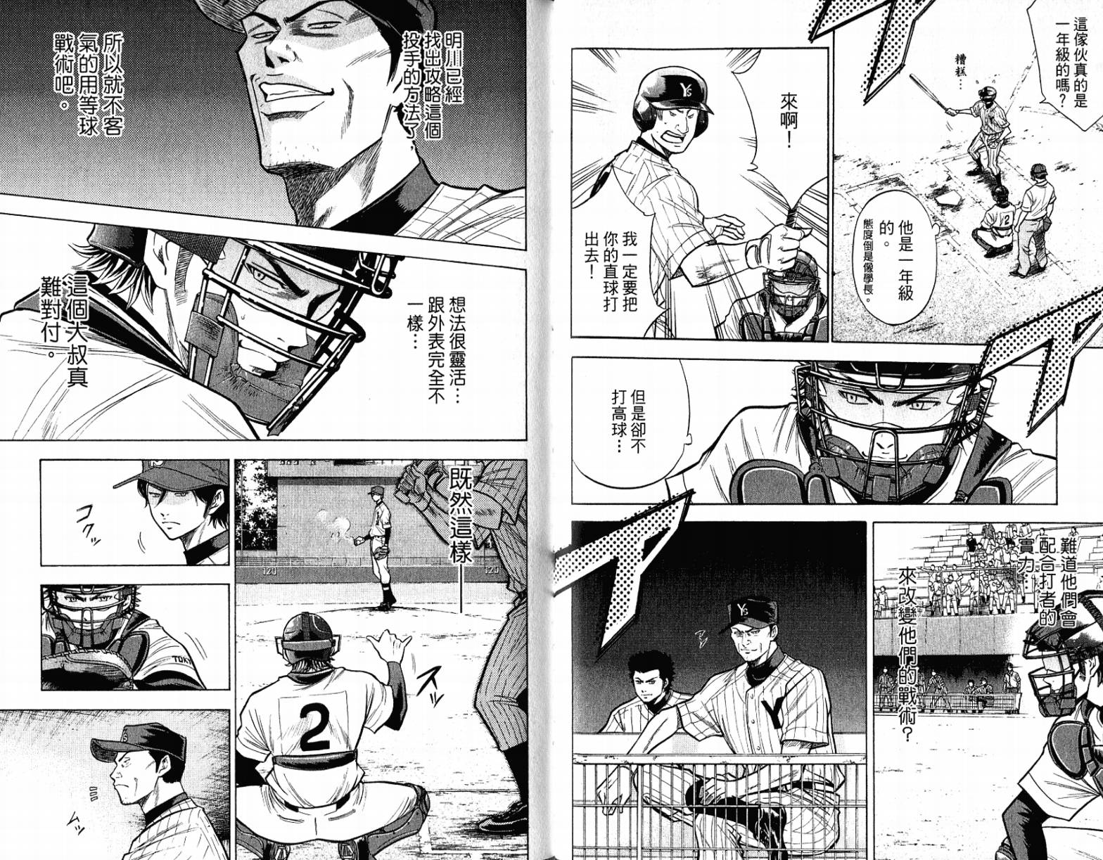 钻石王牌 第12卷 第70页