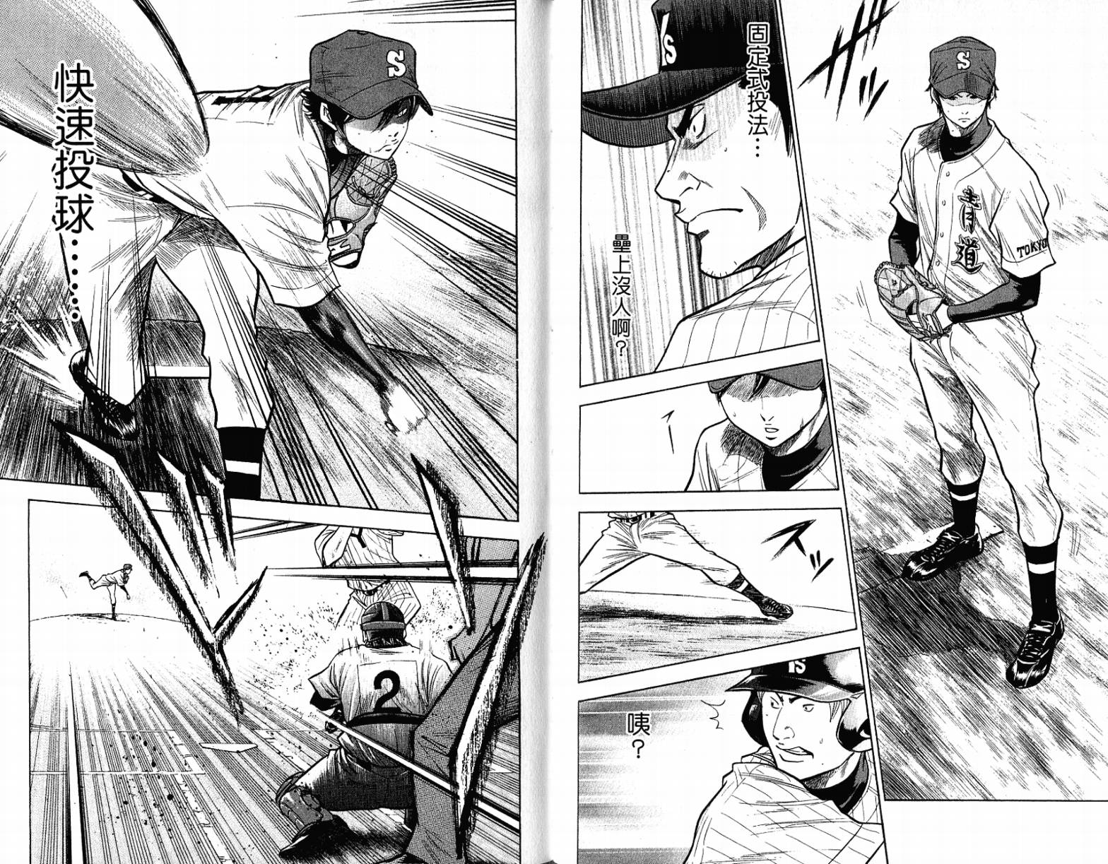 钻石王牌 第12卷 第71页