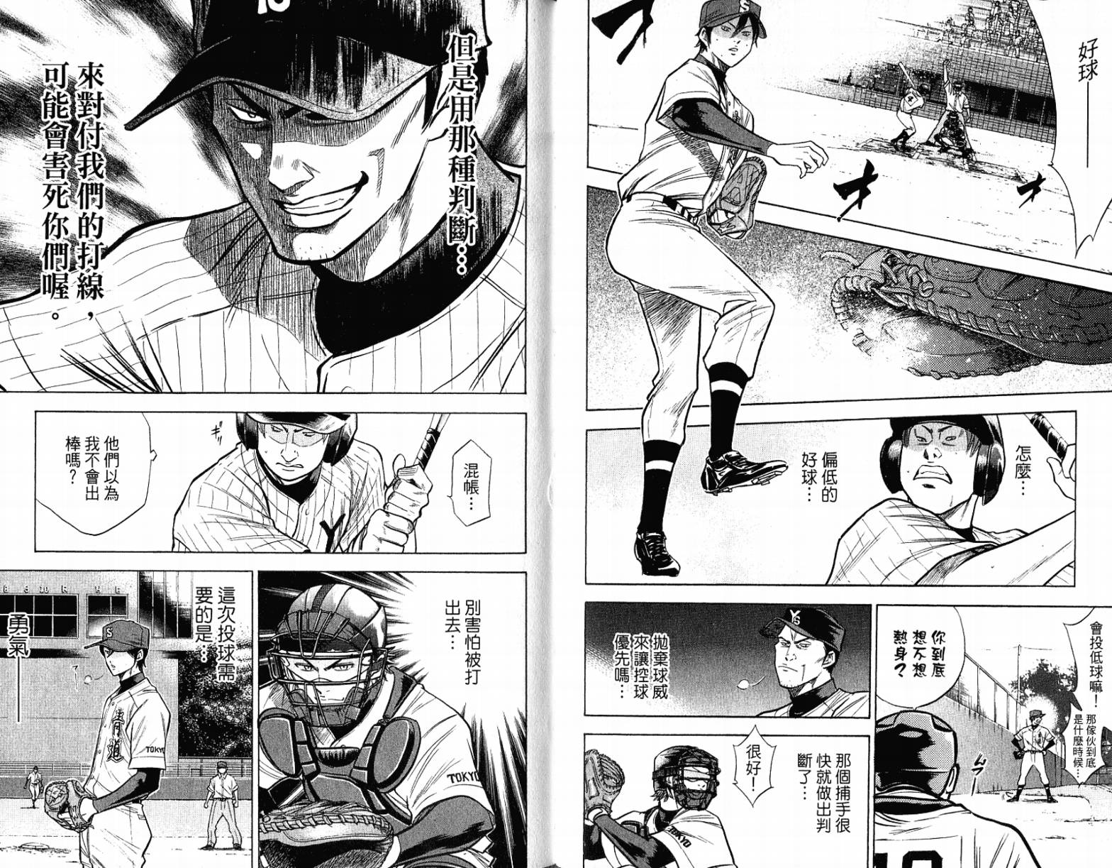 钻石王牌 第12卷 第72页