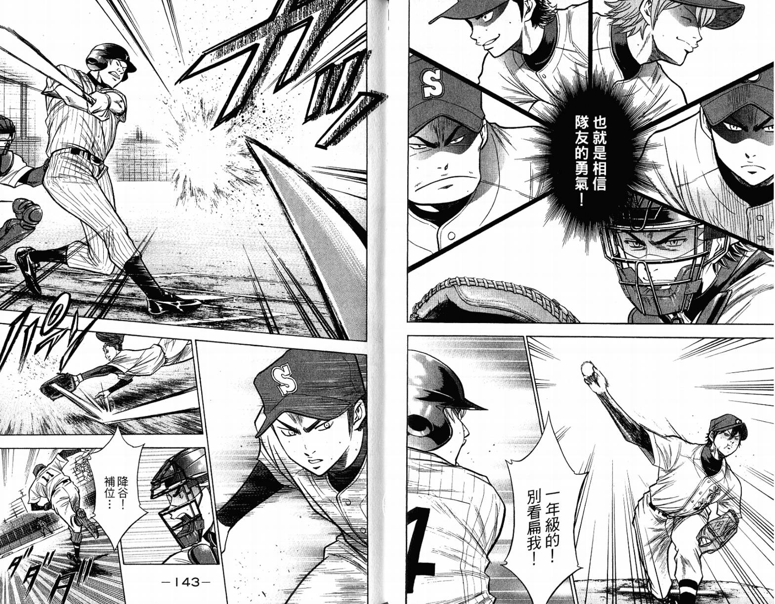 钻石王牌 第12卷 第73页