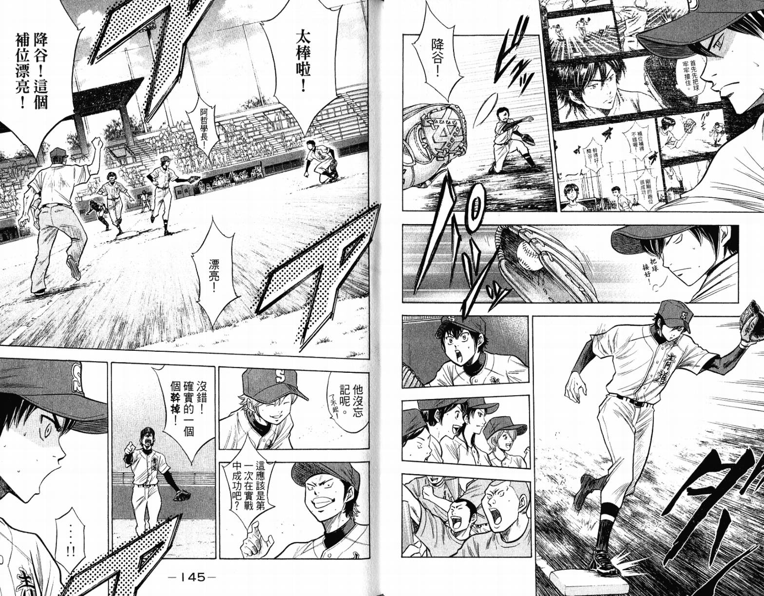 钻石王牌 第12卷 第74页