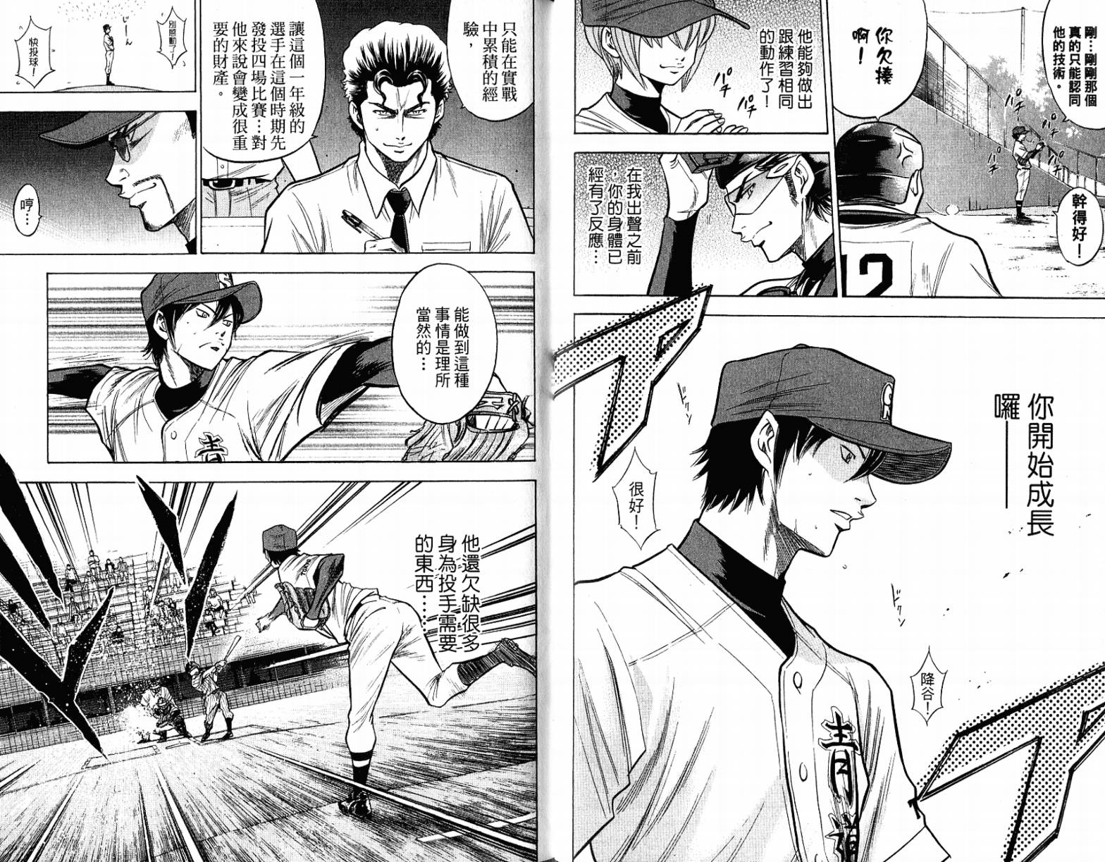 钻石王牌 第12卷 第75页