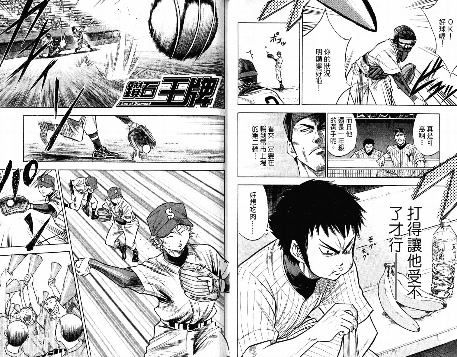 钻石王牌 第12卷 第76页