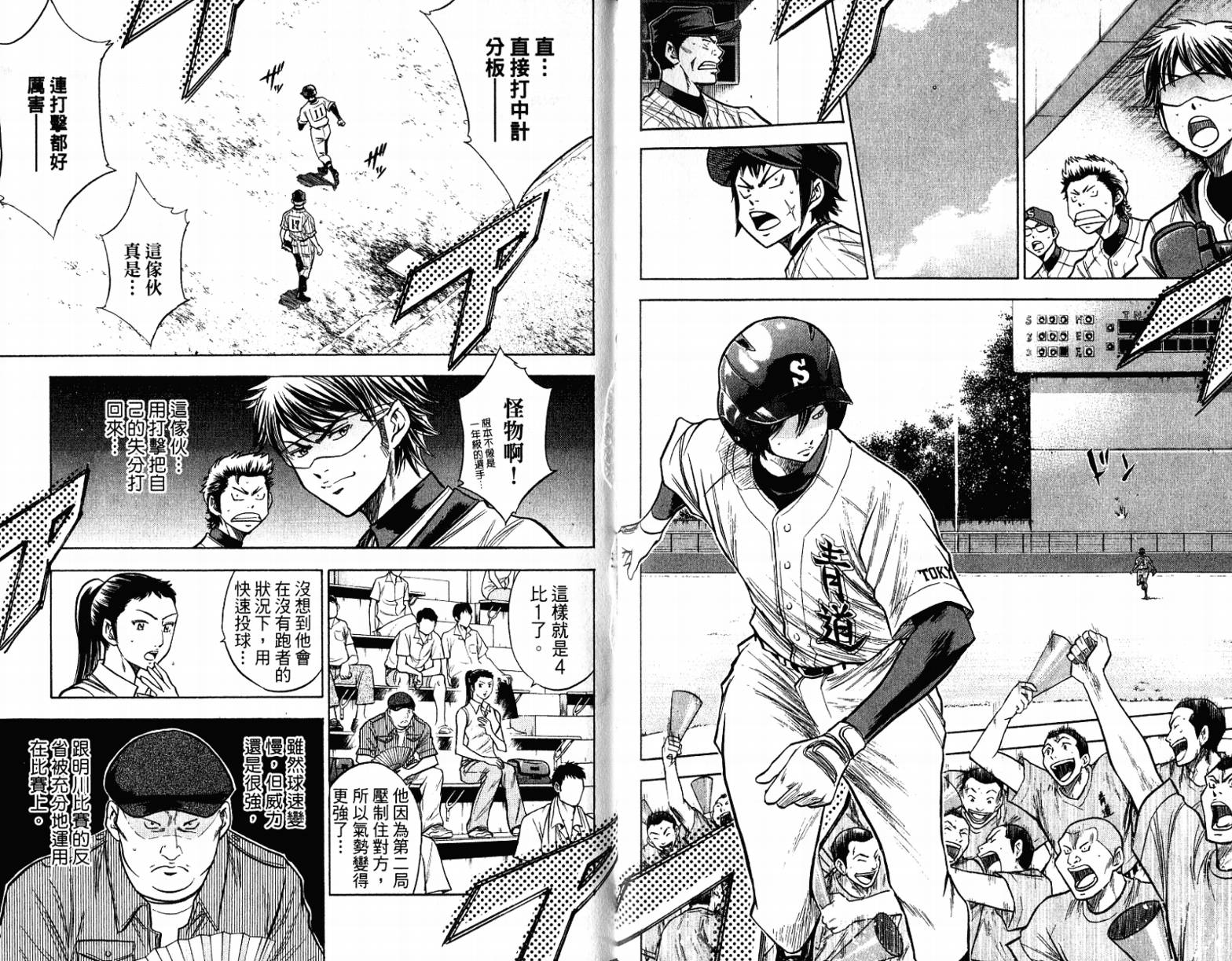 钻石王牌 第12卷 第78页