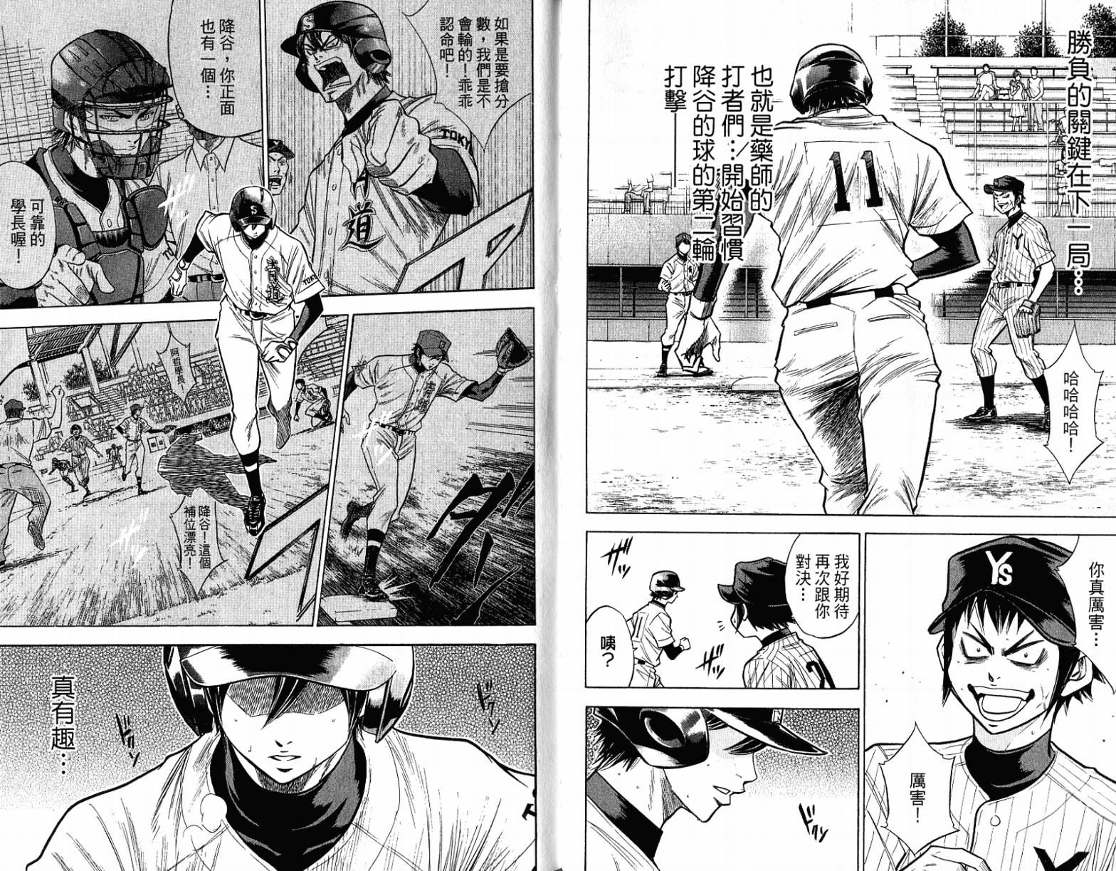 钻石王牌 第12卷 第79页