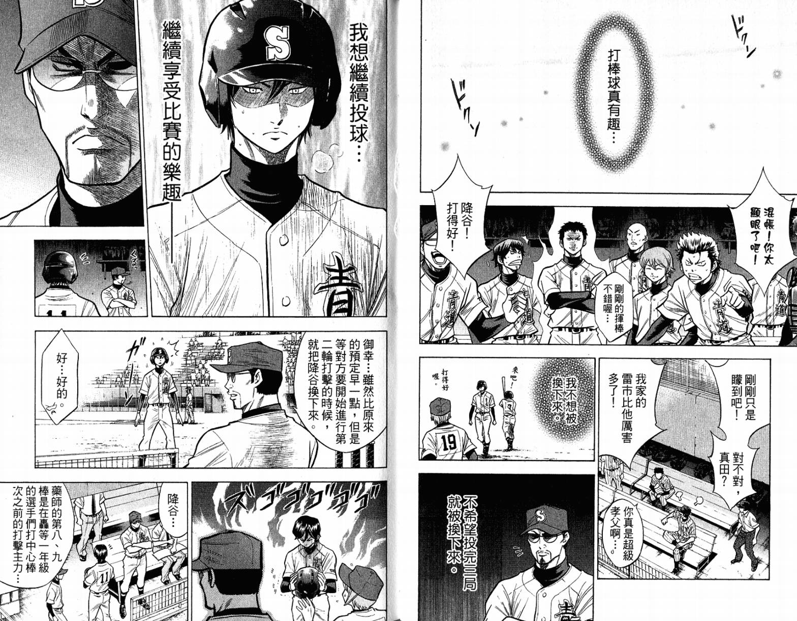 钻石王牌 第12卷 第80页