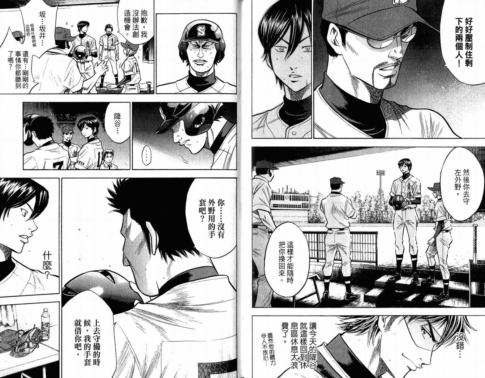 钻石王牌 第12卷 第81页