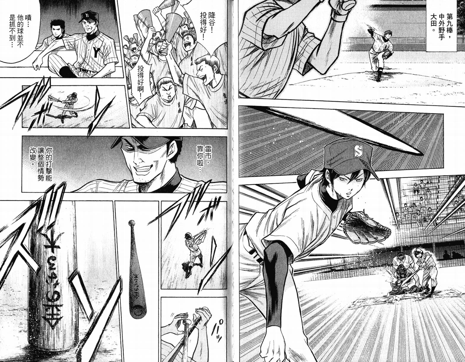 钻石王牌 第12卷 第83页