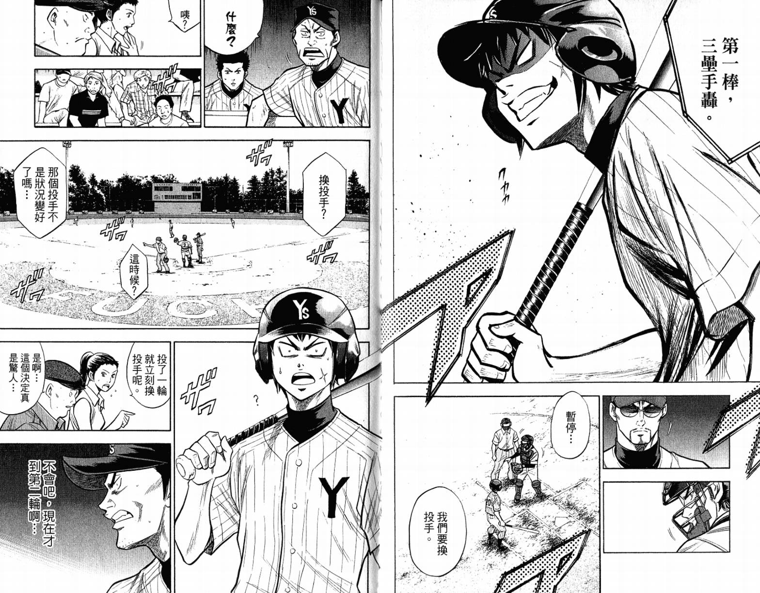 钻石王牌 第12卷 第84页