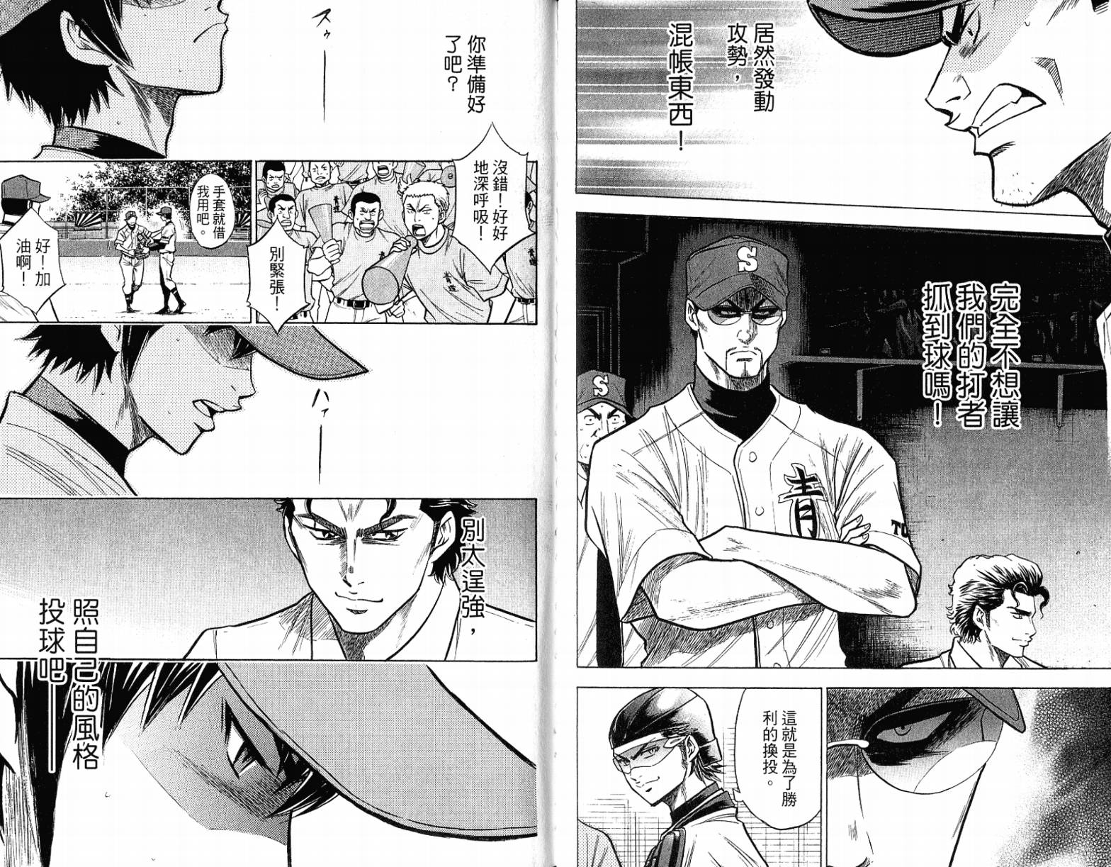 钻石王牌 第12卷 第85页