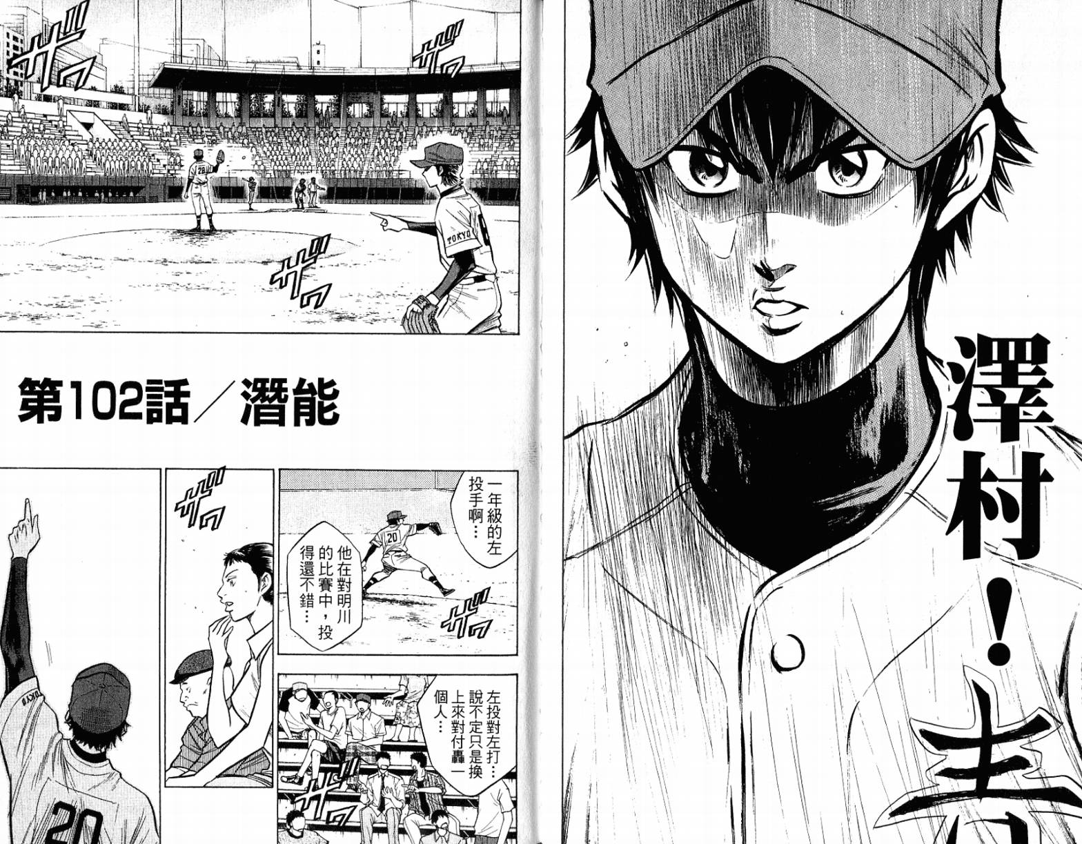 钻石王牌 第12卷 第86页