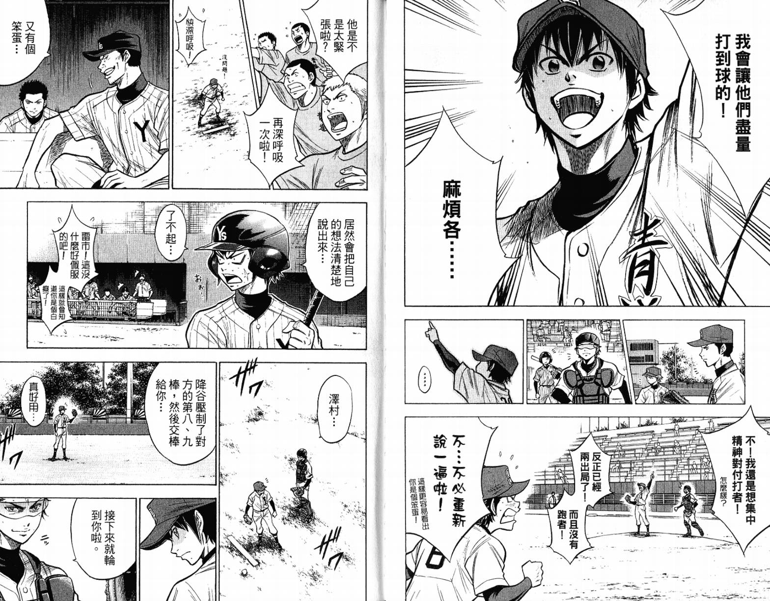 钻石王牌 第12卷 第87页