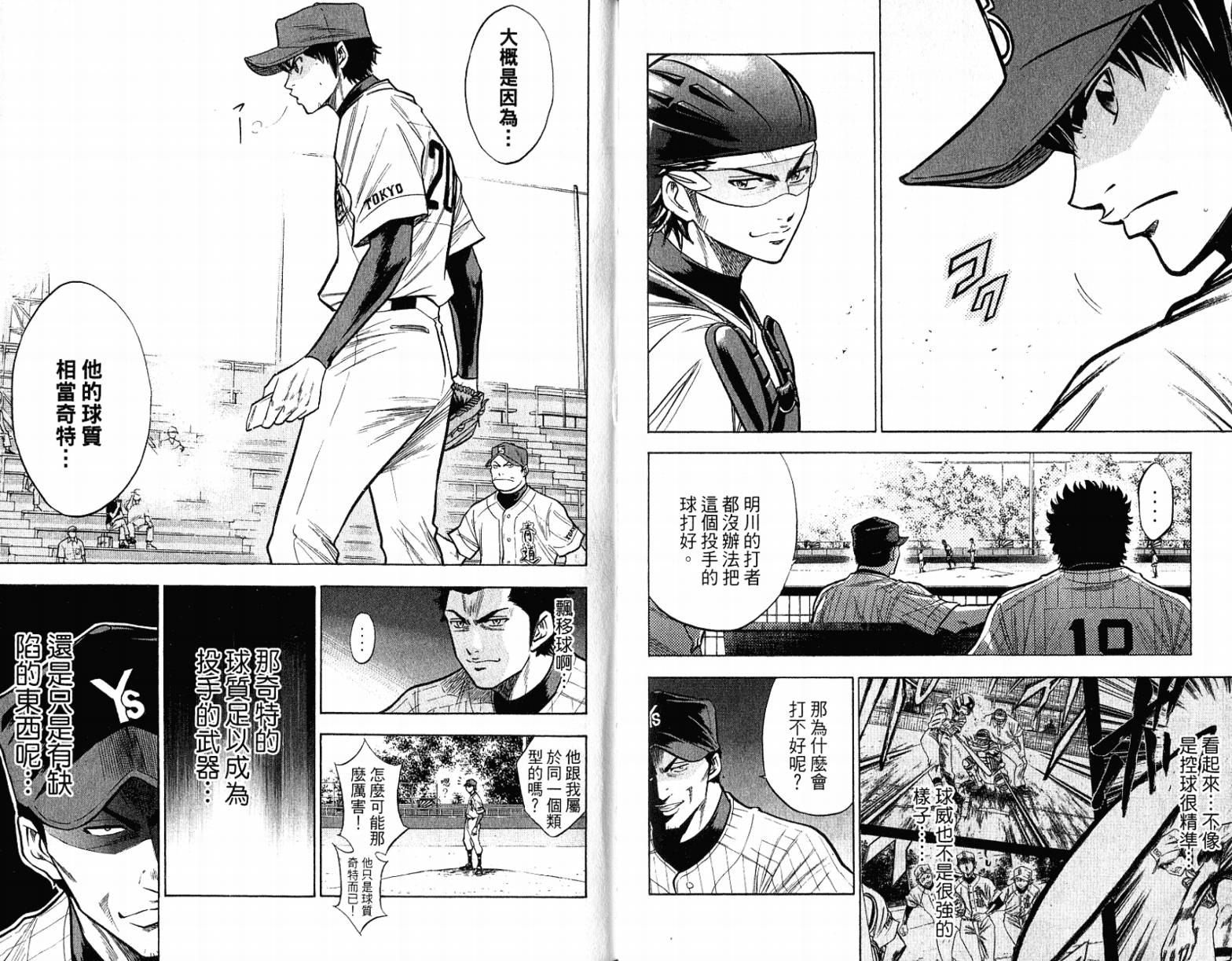 钻石王牌 第12卷 第88页