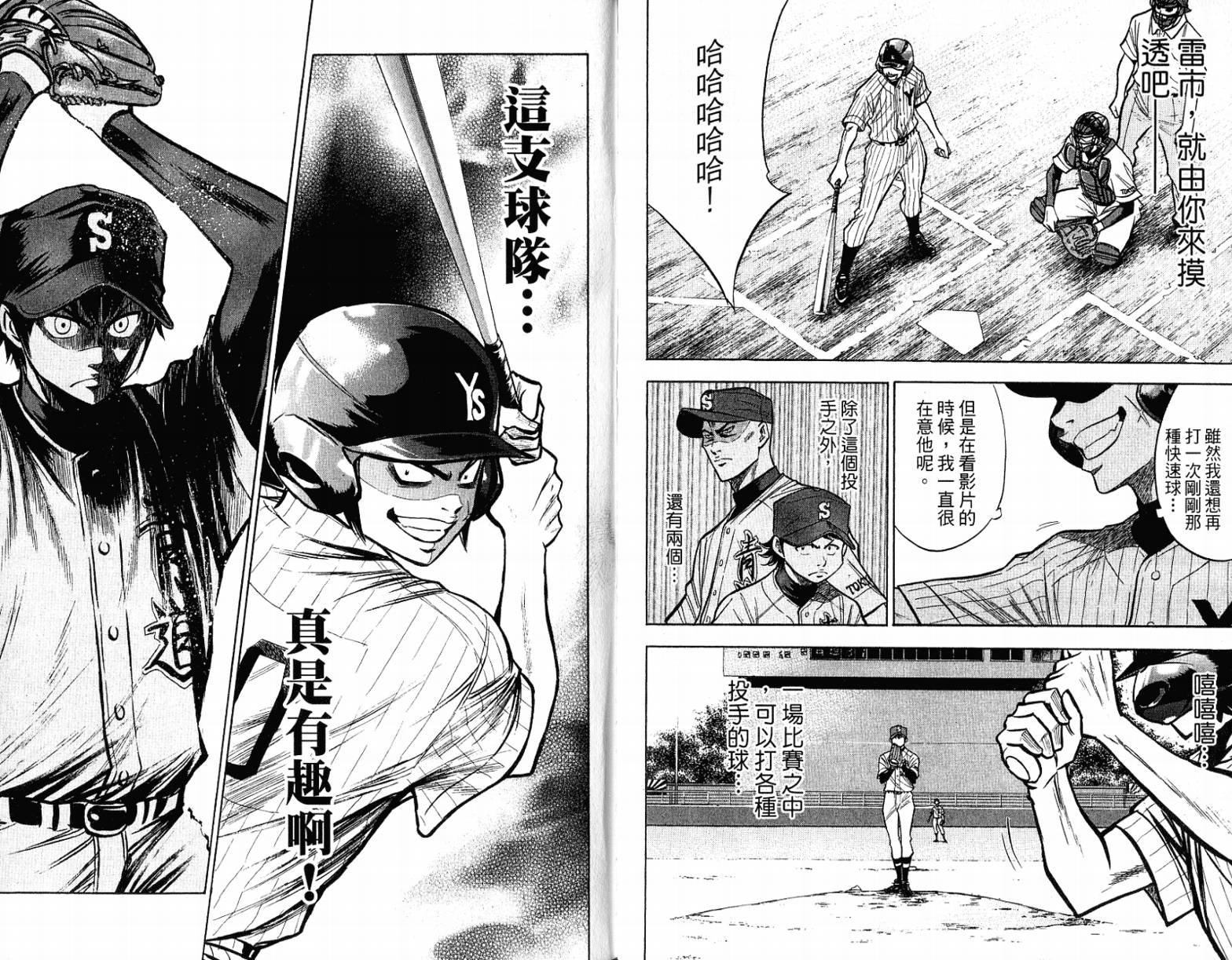 钻石王牌 第12卷 第89页