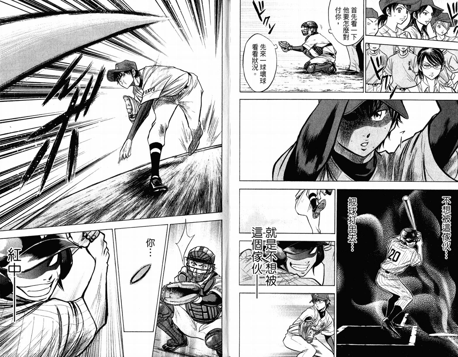 钻石王牌 第12卷 第90页