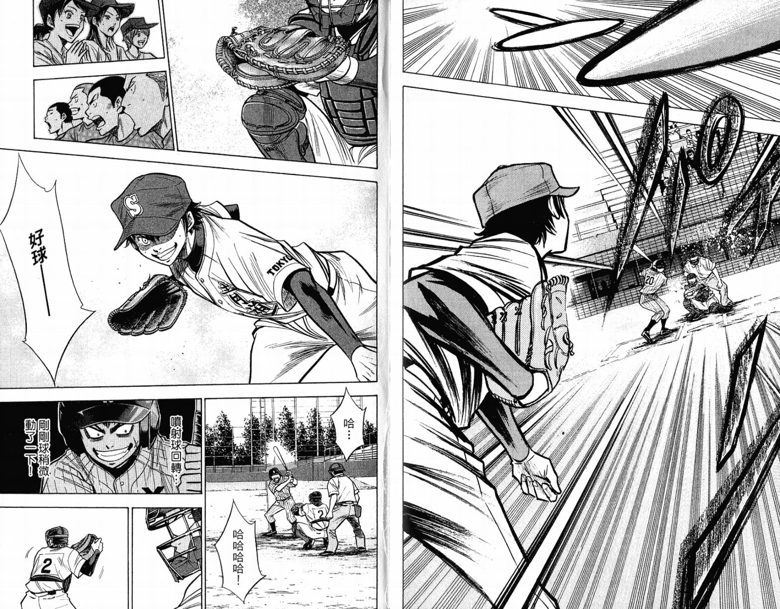 钻石王牌 第12卷 第91页