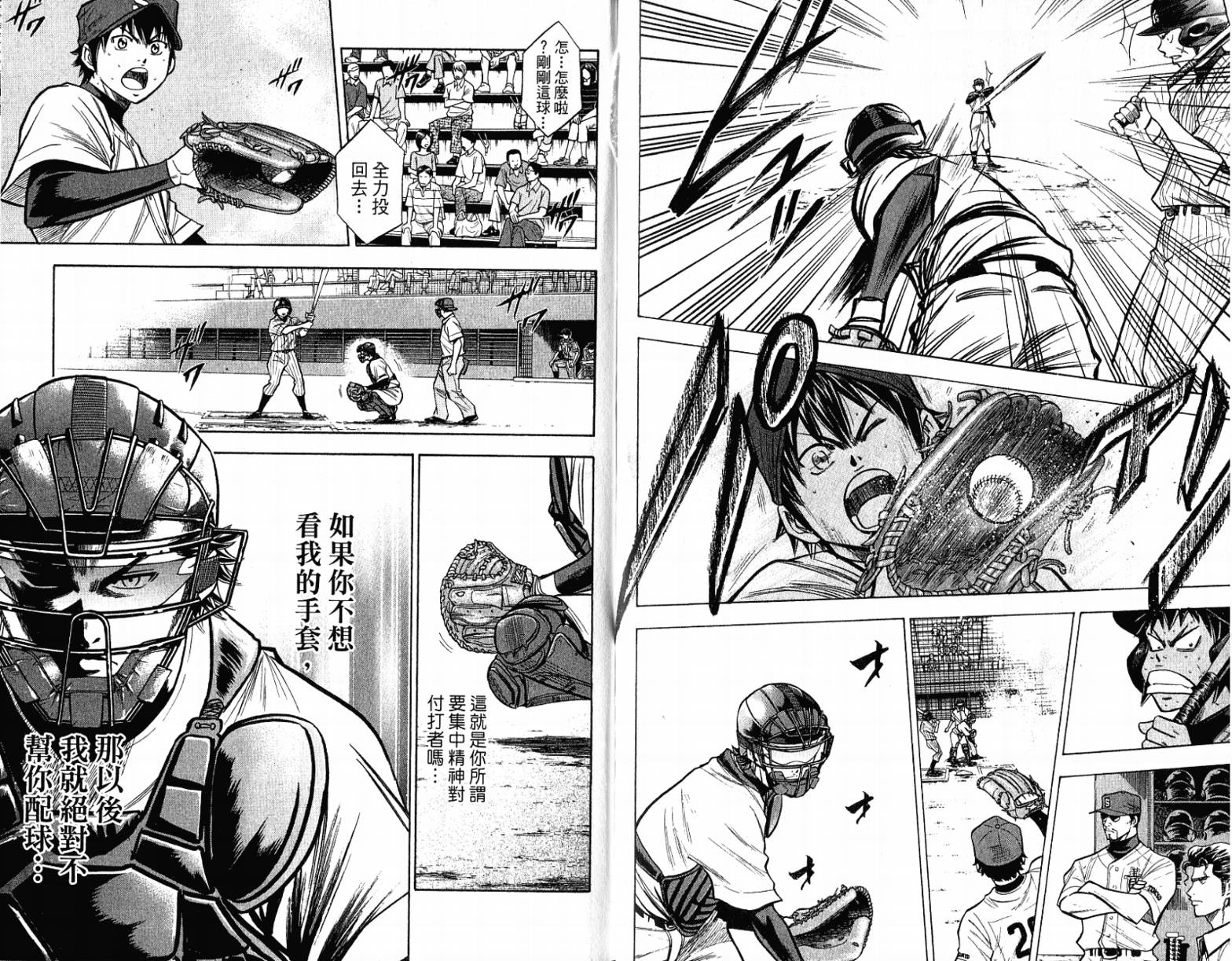 钻石王牌 第12卷 第92页