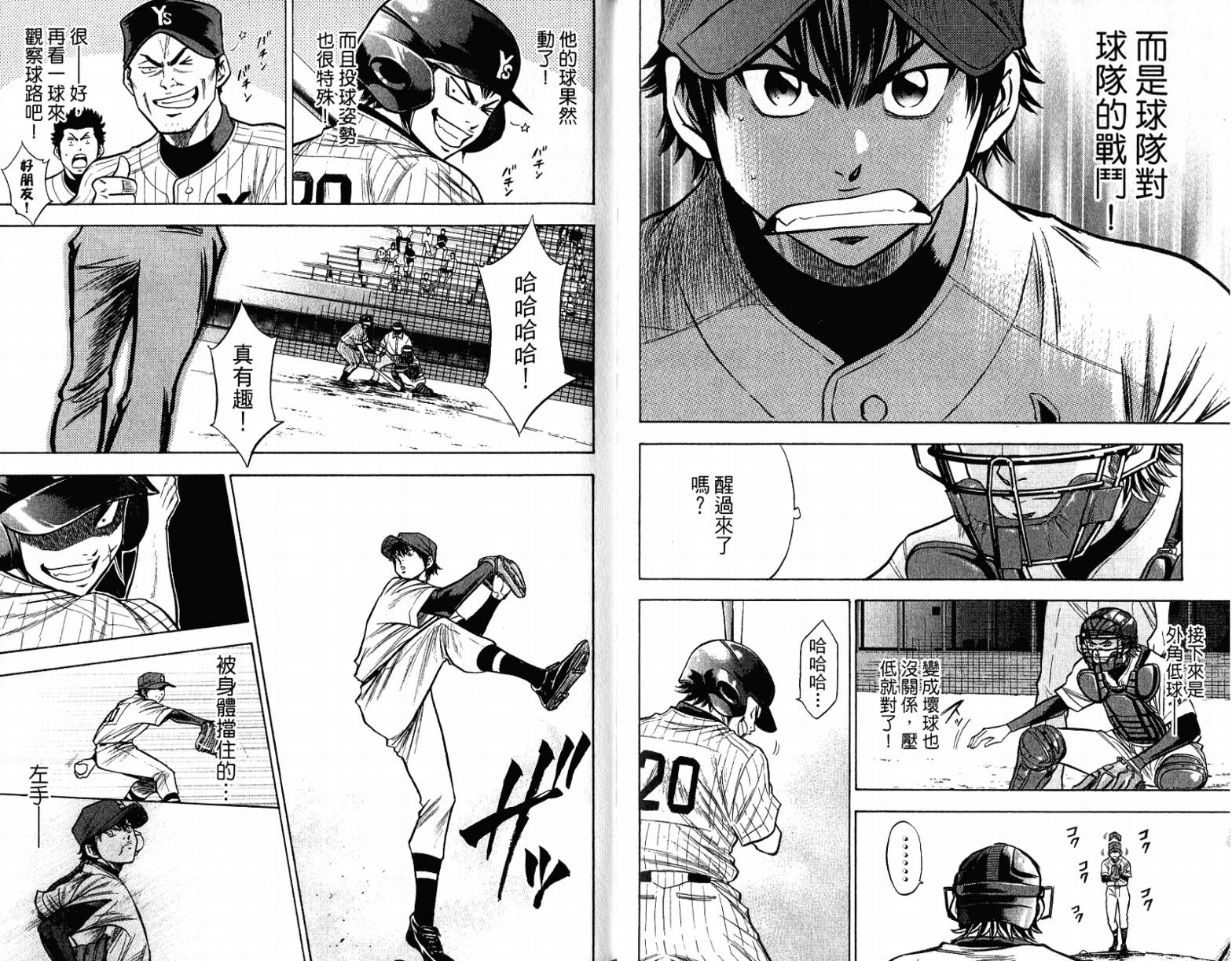 钻石王牌 第12卷 第94页