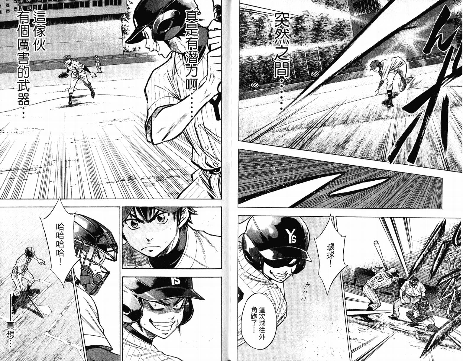 钻石王牌 第12卷 第95页