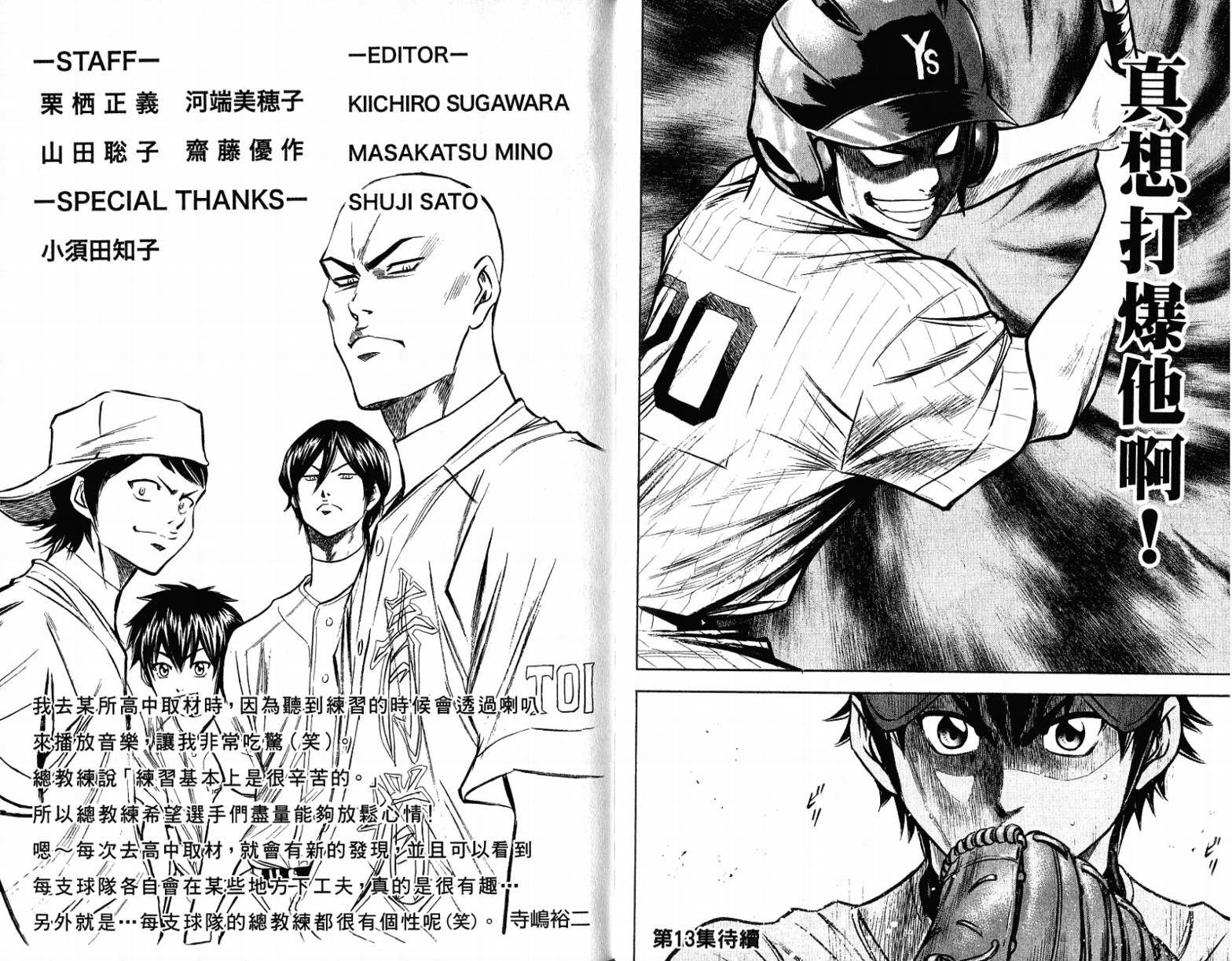 钻石王牌 第12卷 第96页