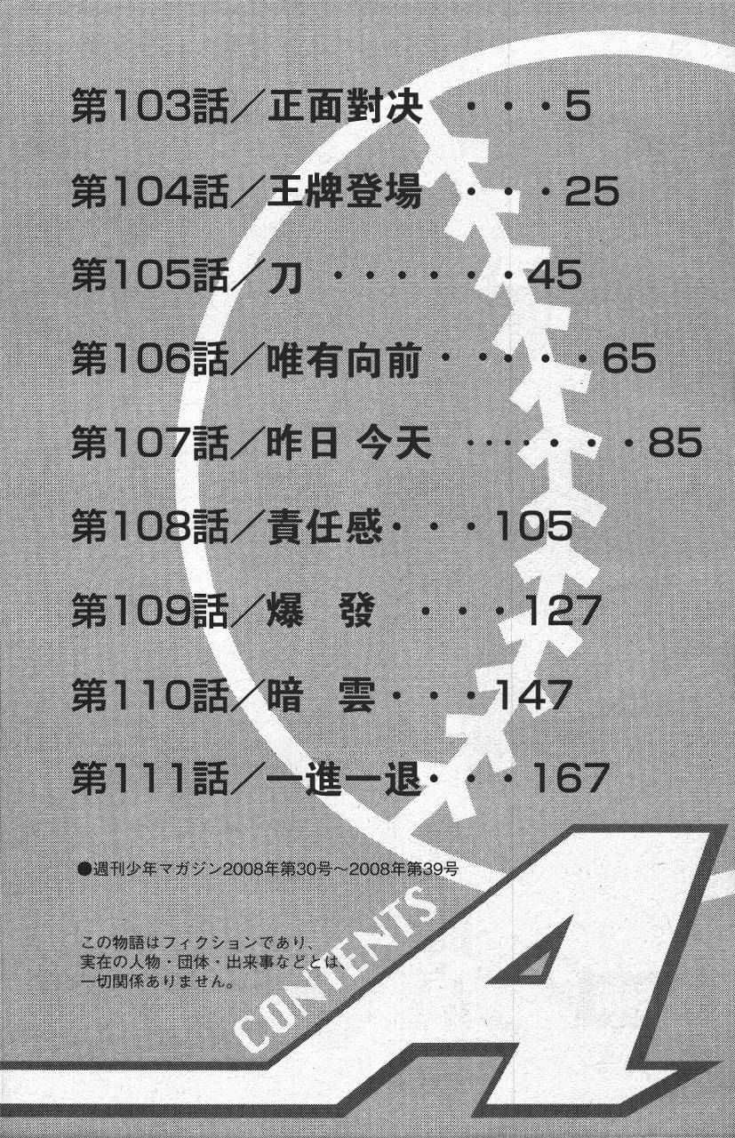 钻石王牌 第13卷 第1页