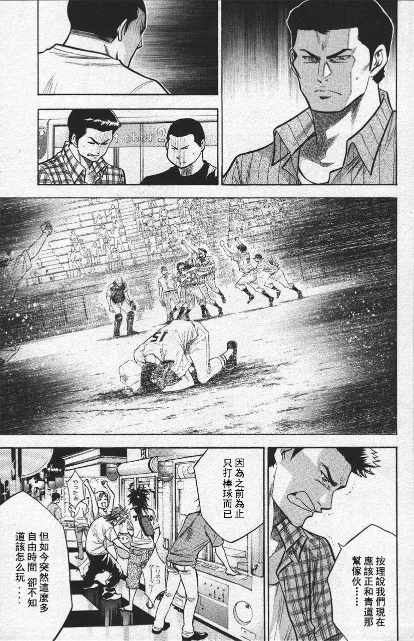 钻石王牌 第13卷 第4页