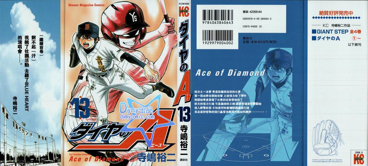 钻石王牌 第13卷 第5页