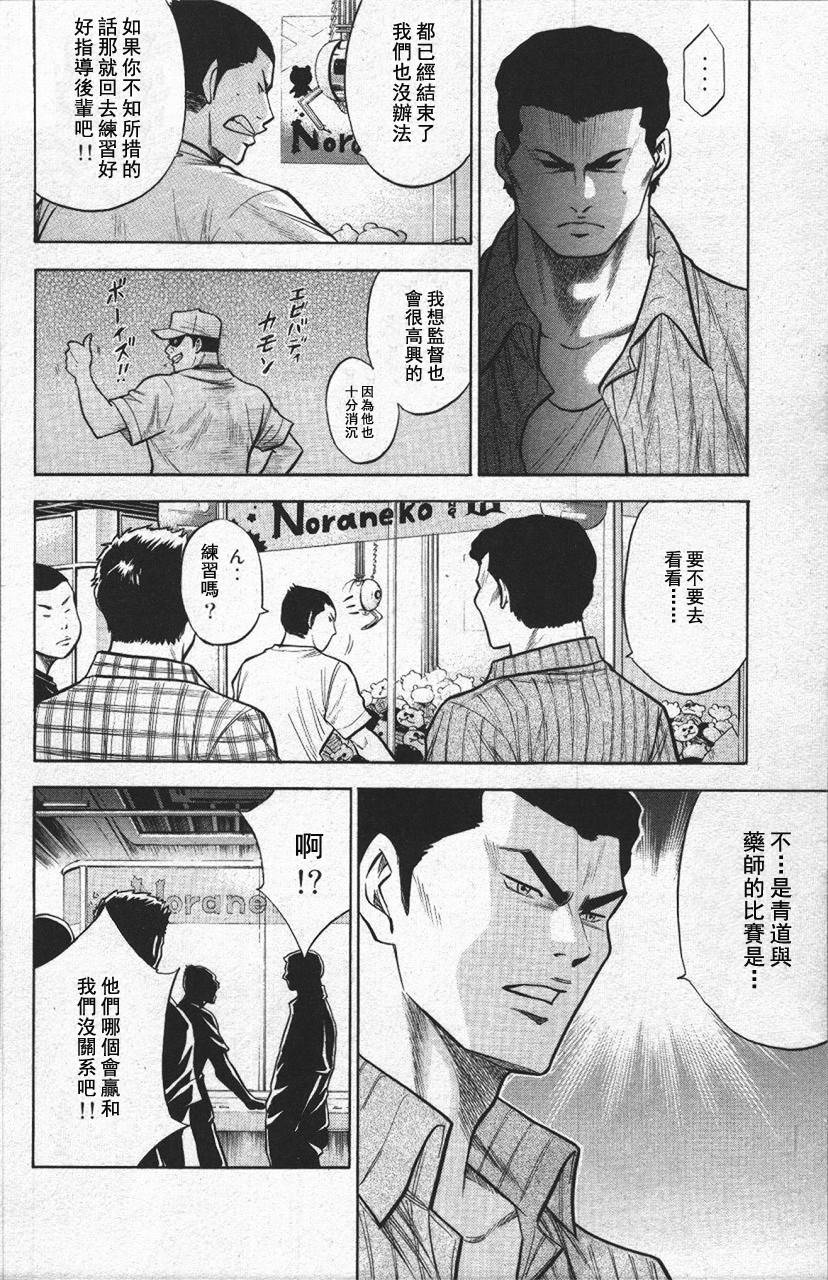 钻石王牌 第13卷 第7页