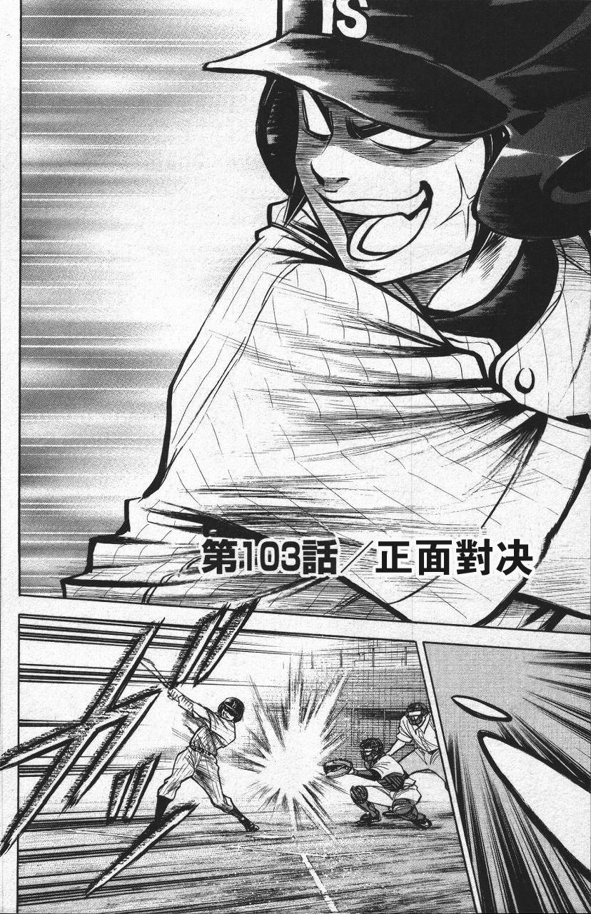 钻石王牌 第13卷 第9页