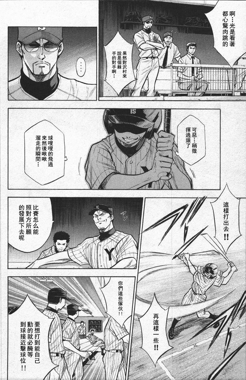 钻石王牌 第13卷 第11页