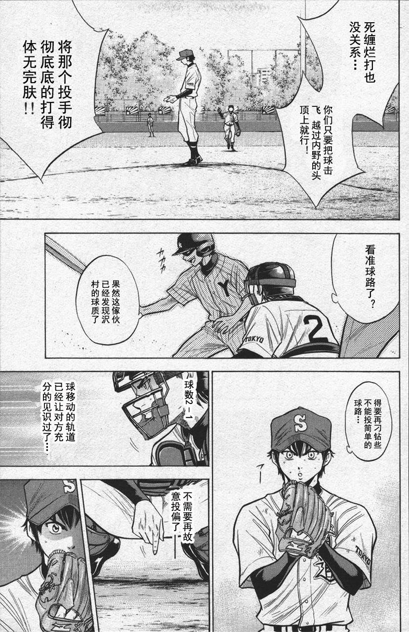 钻石王牌 第13卷 第12页