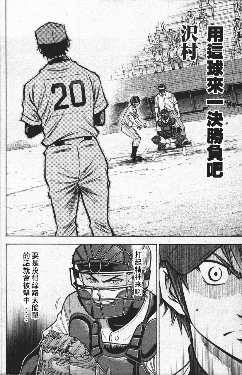 钻石王牌 第13卷 第13页