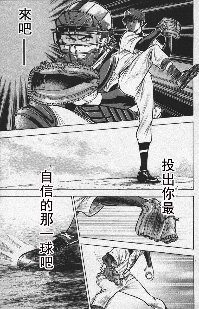 钻石王牌 第13卷 第16页