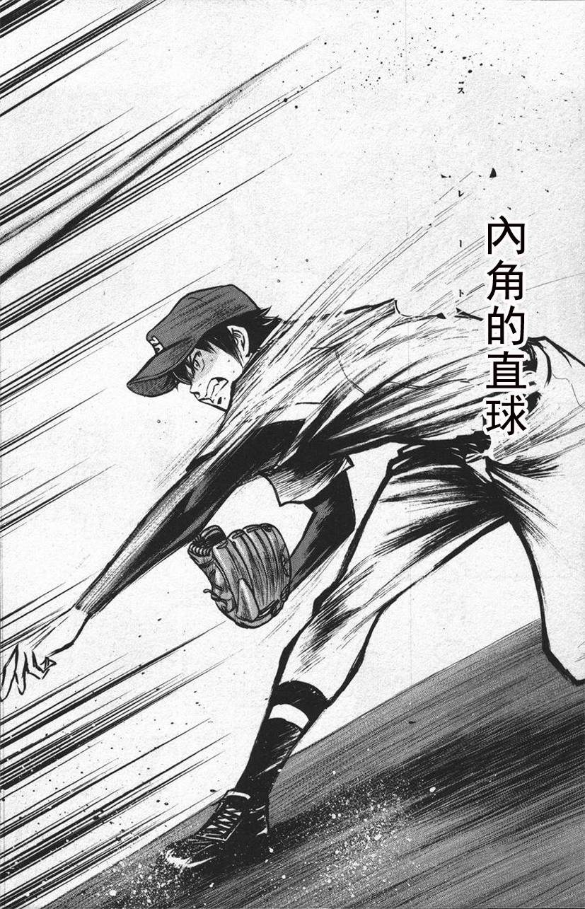 钻石王牌 第13卷 第17页