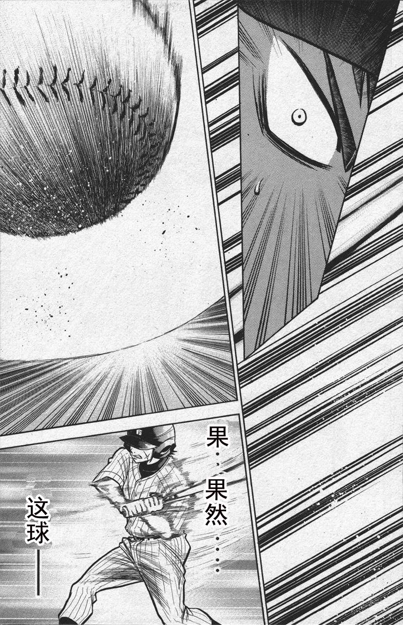 钻石王牌 第13卷 第18页