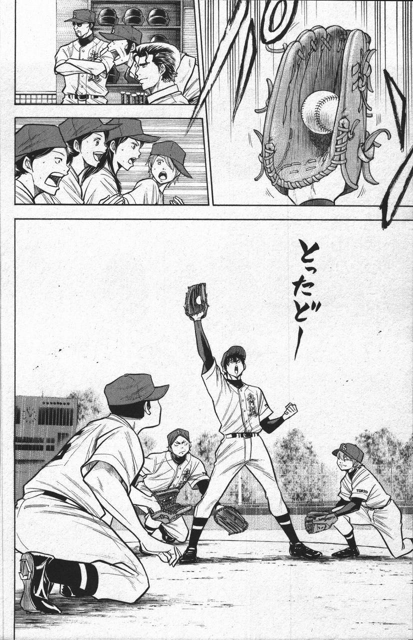 钻石王牌 第13卷 第21页