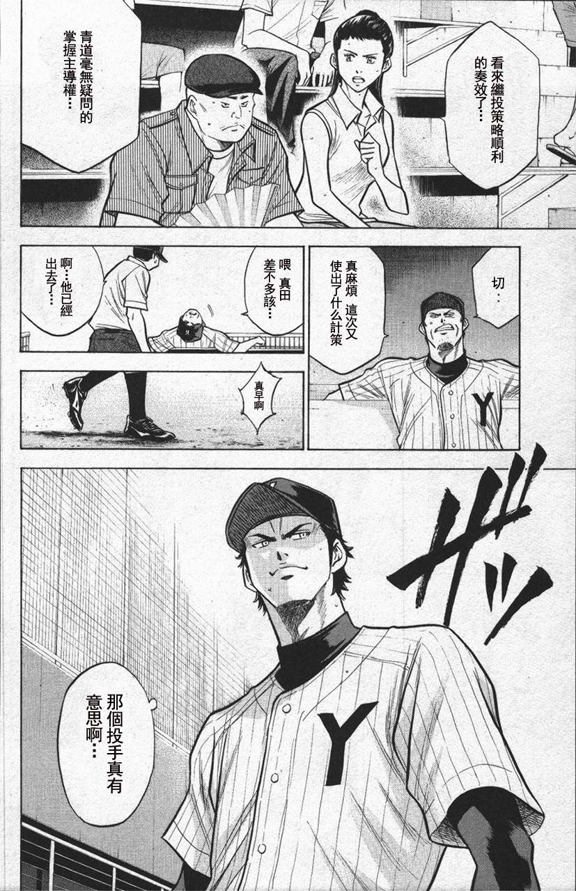 钻石王牌 第13卷 第23页