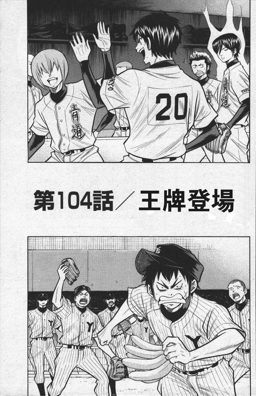 钻石王牌 第13卷 第24页