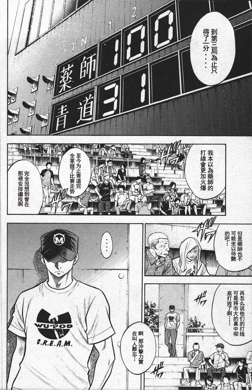 钻石王牌 第13卷 第25页