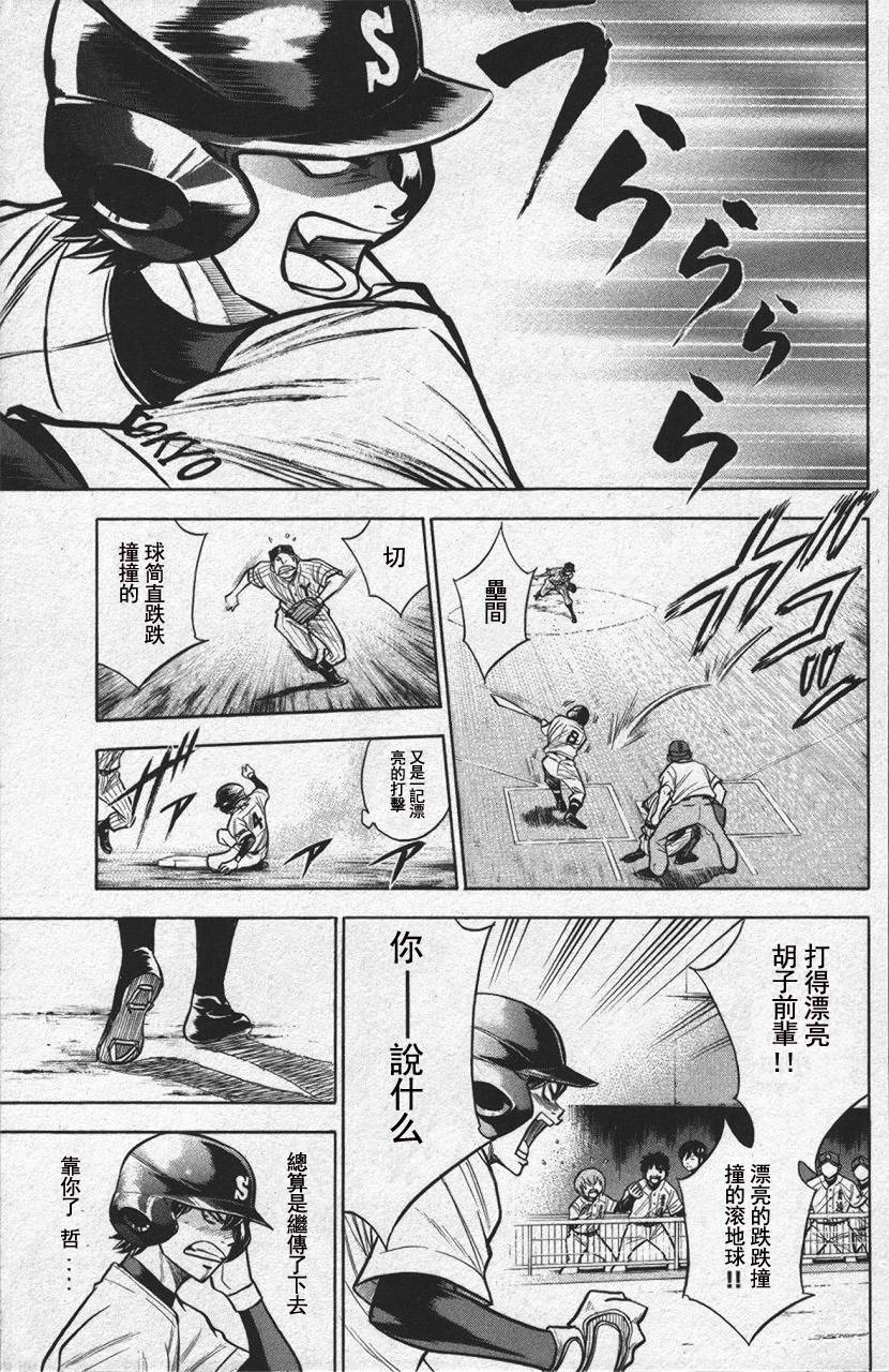 钻石王牌 第13卷 第26页