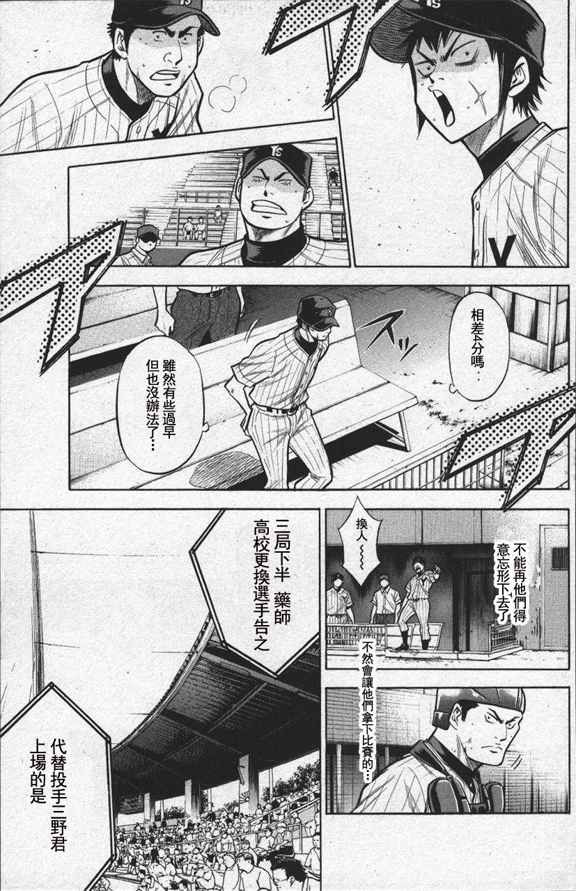 钻石王牌 第13卷 第30页