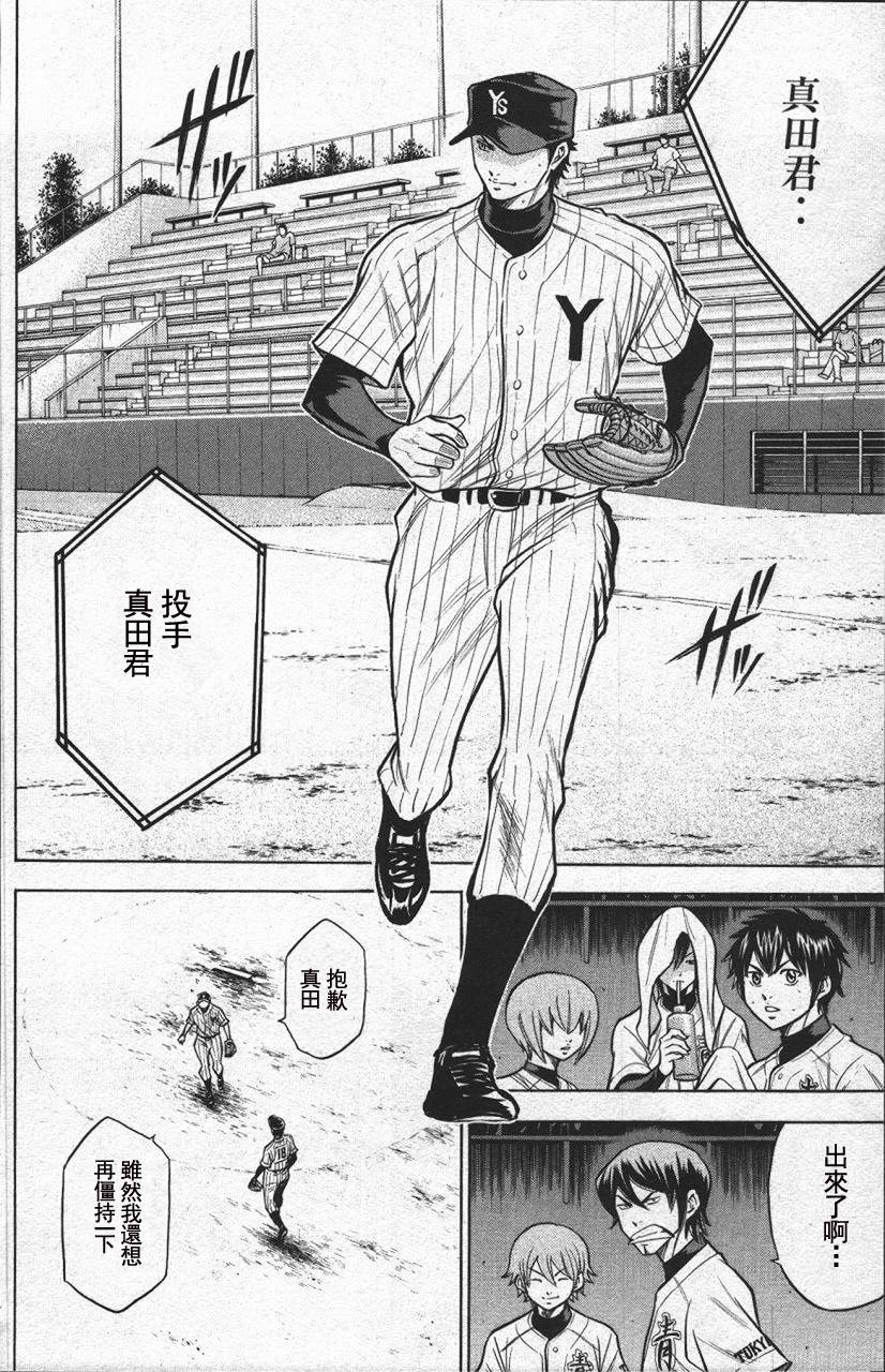 钻石王牌 第13卷 第31页