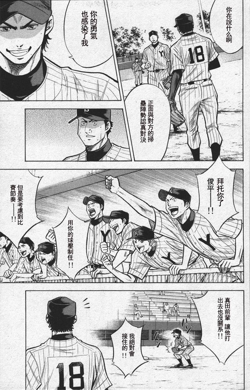 钻石王牌 第13卷 第32页