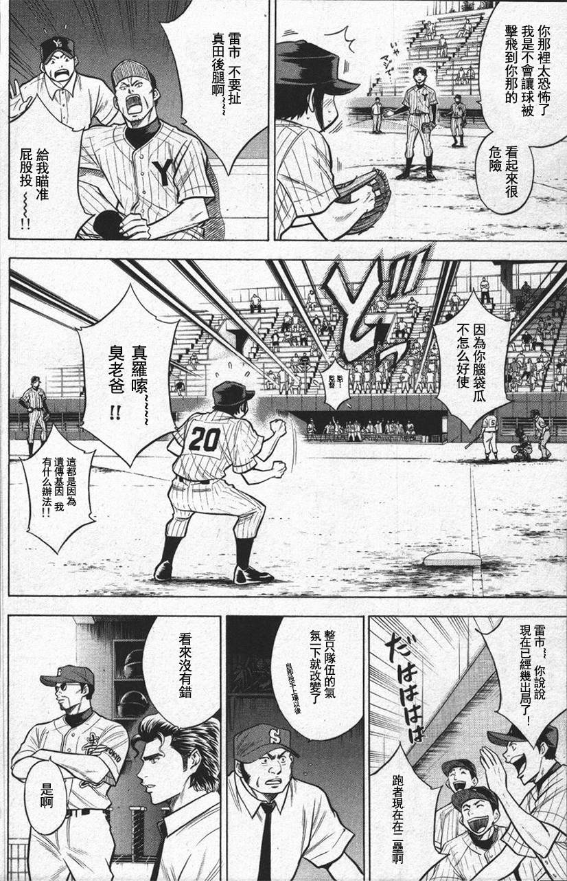 钻石王牌 第13卷 第33页