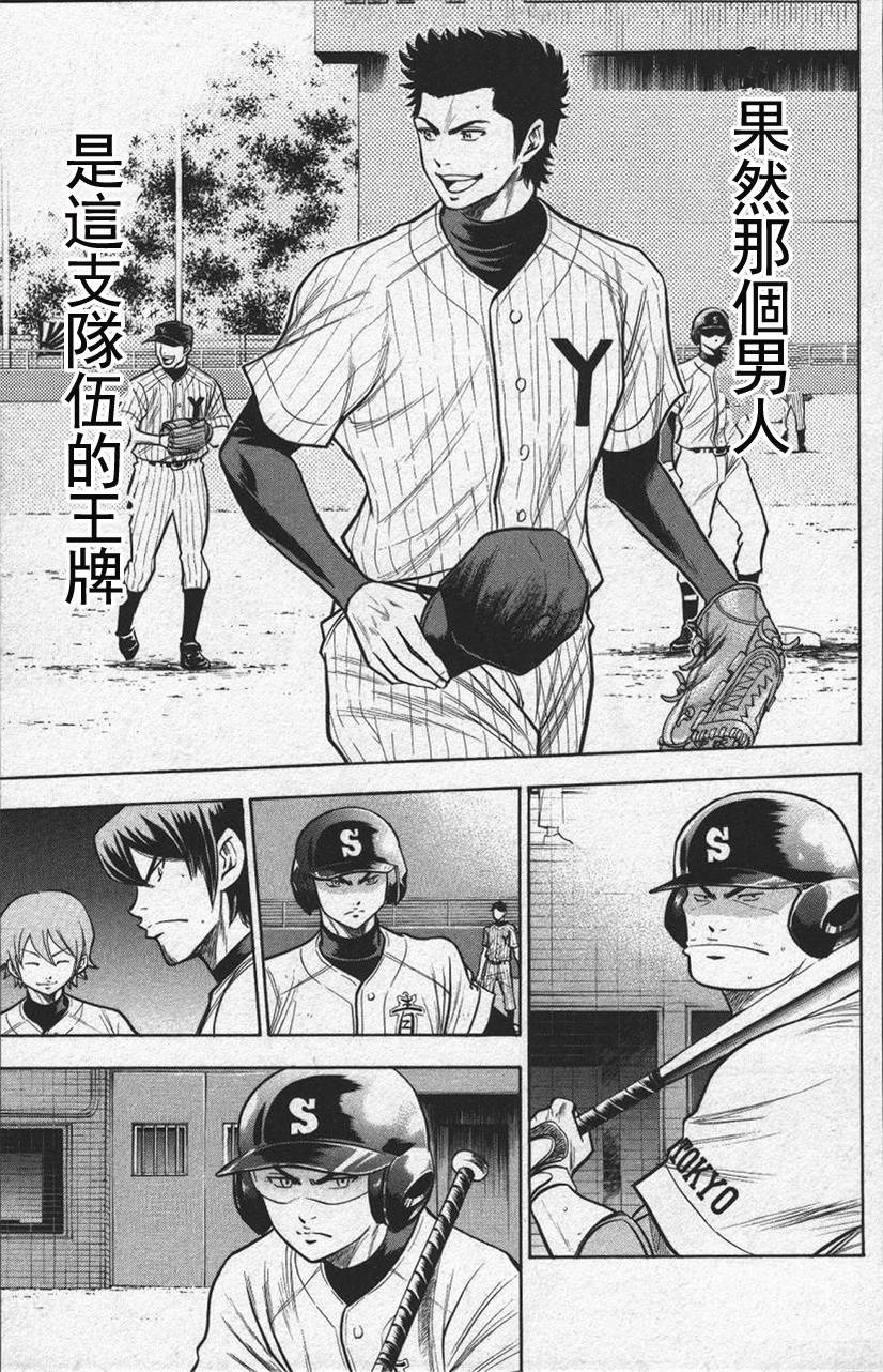 钻石王牌 第13卷 第34页