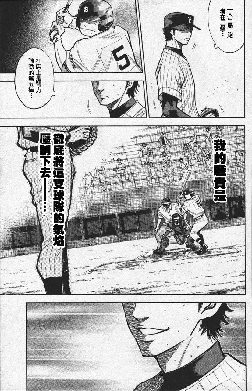 钻石王牌 第13卷 第36页