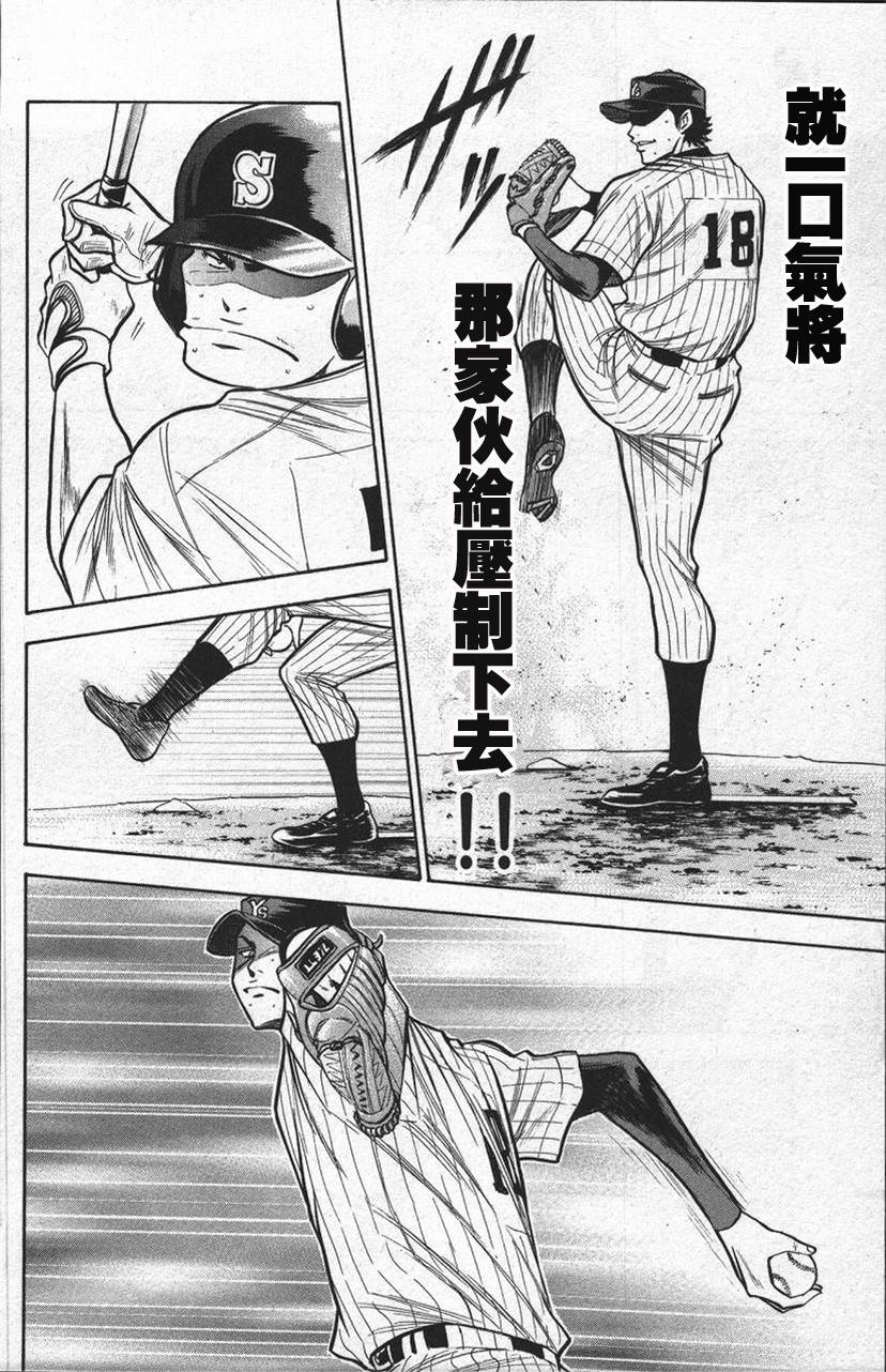 钻石王牌 第13卷 第37页