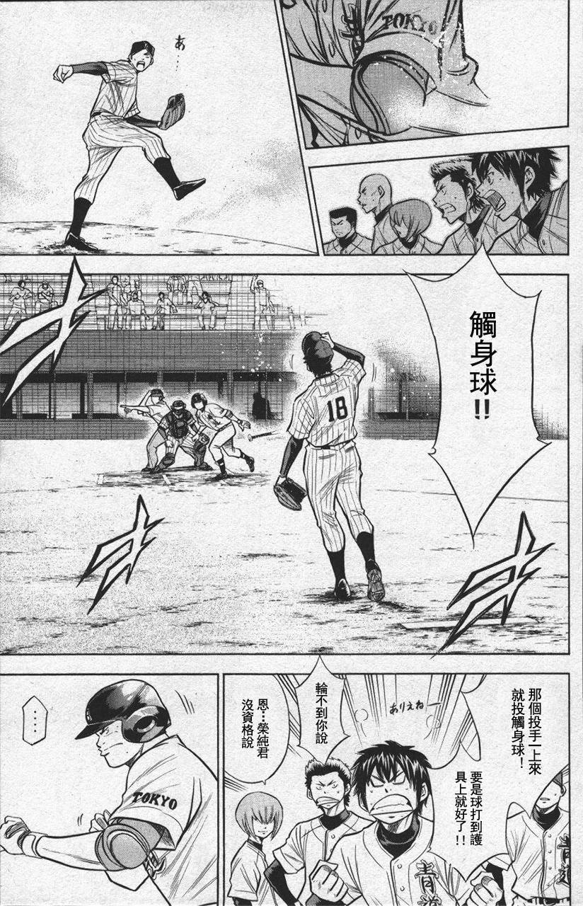 钻石王牌 第13卷 第40页