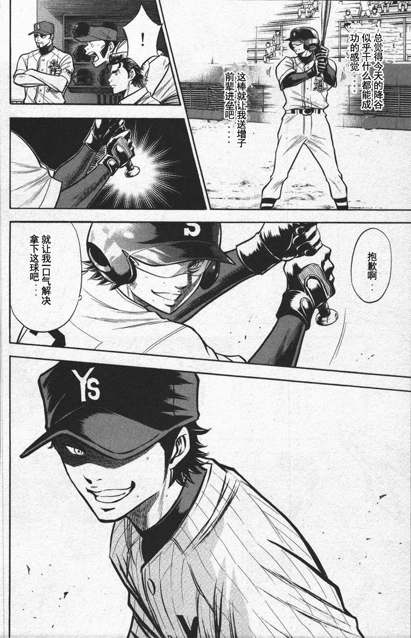 钻石王牌 第13卷 第43页