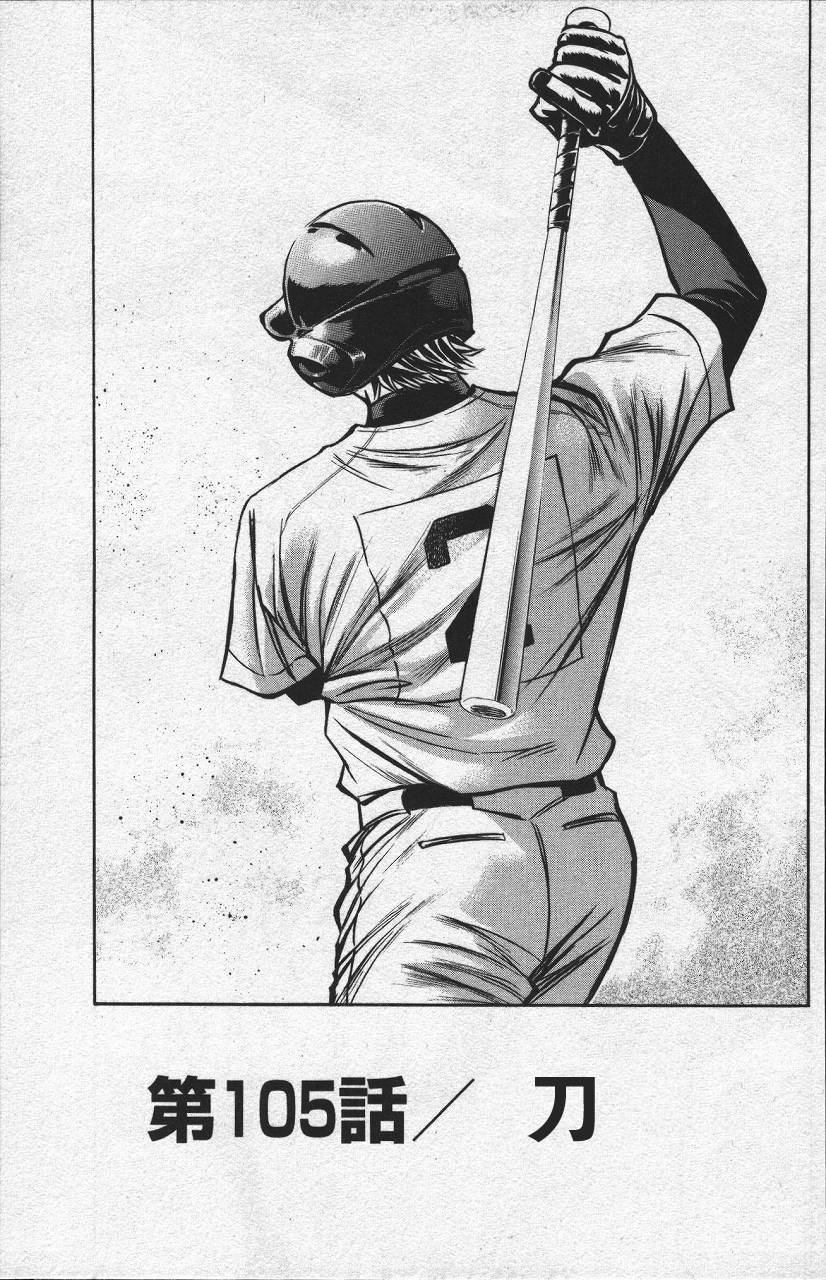 钻石王牌 第13卷 第44页